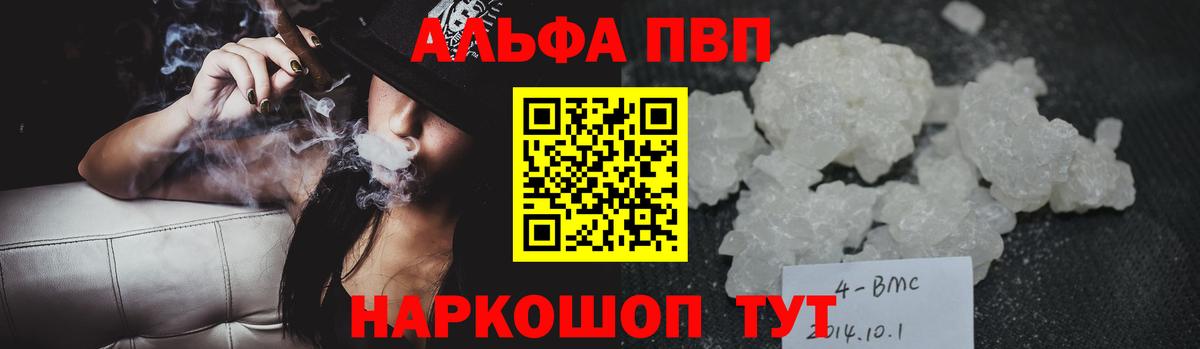 APVP Соль  купить закладку  Alfa_PVP СК КРИС  APVP крисы CK  Alpha PVP  Кумертау  Вход с VPN 