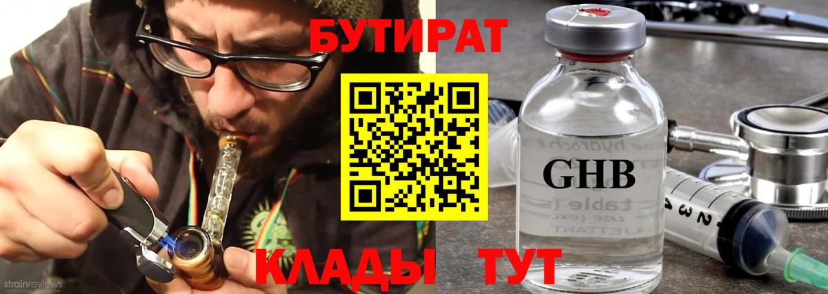 БУТИРАТ жидкий экстази Кумертау