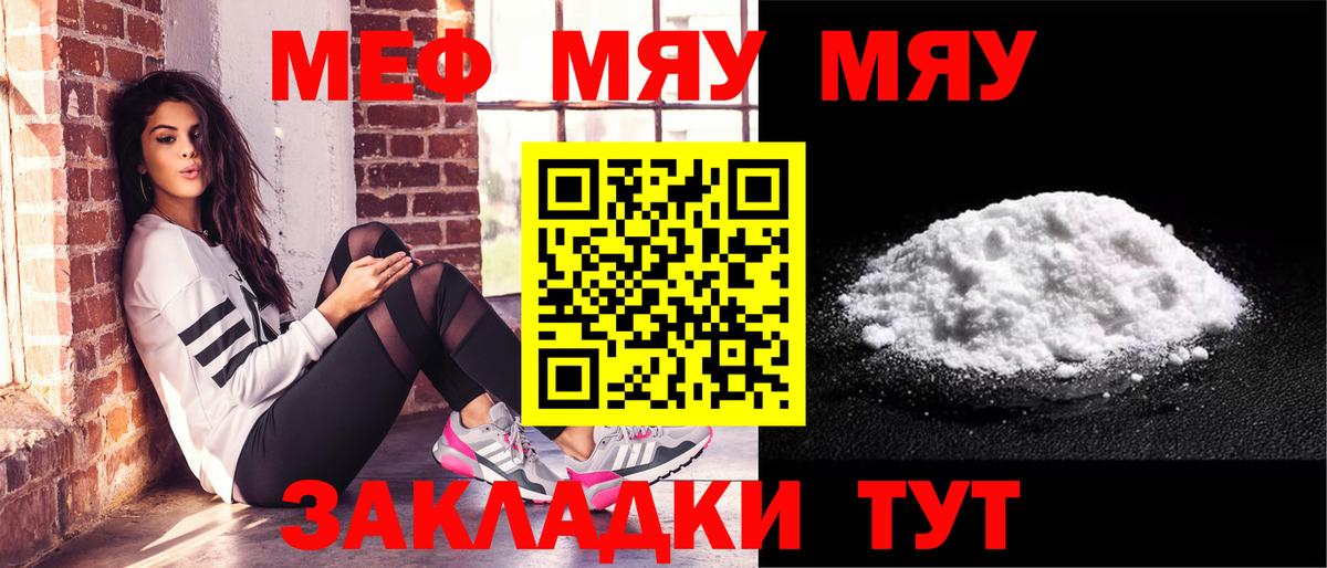 Меф мяу мяу кристаллы Кумертау