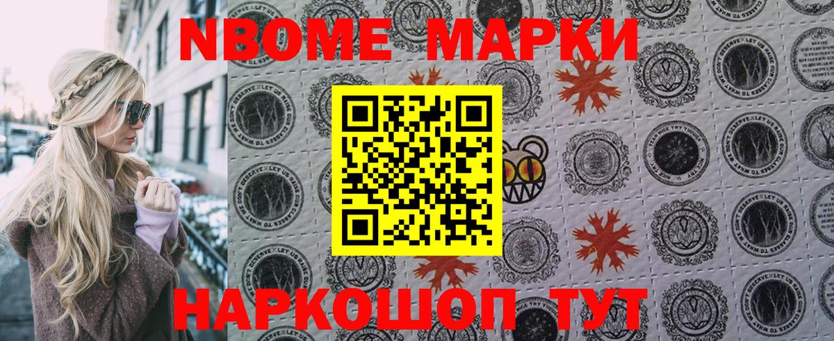 Марки NBOMe 1500мкг  Вход с VPN  Кумертау 
